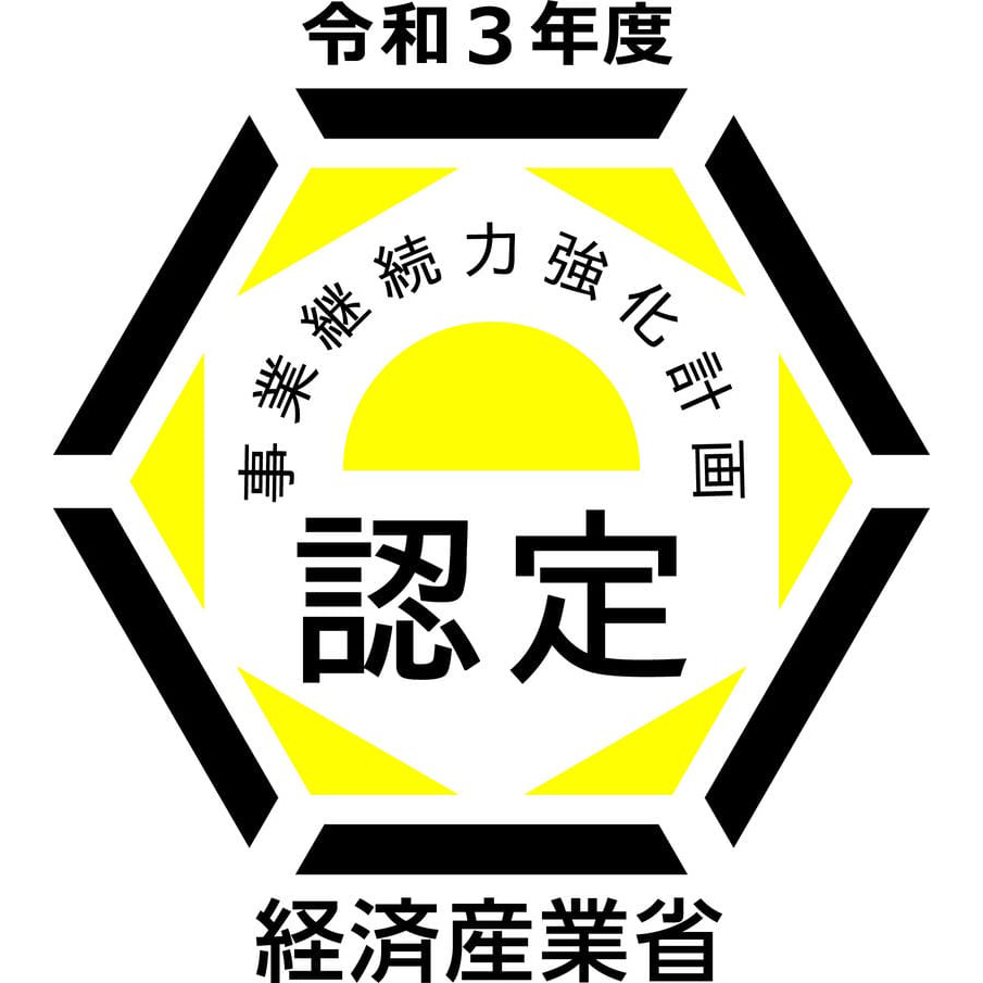 事業継続力強化計画認定
